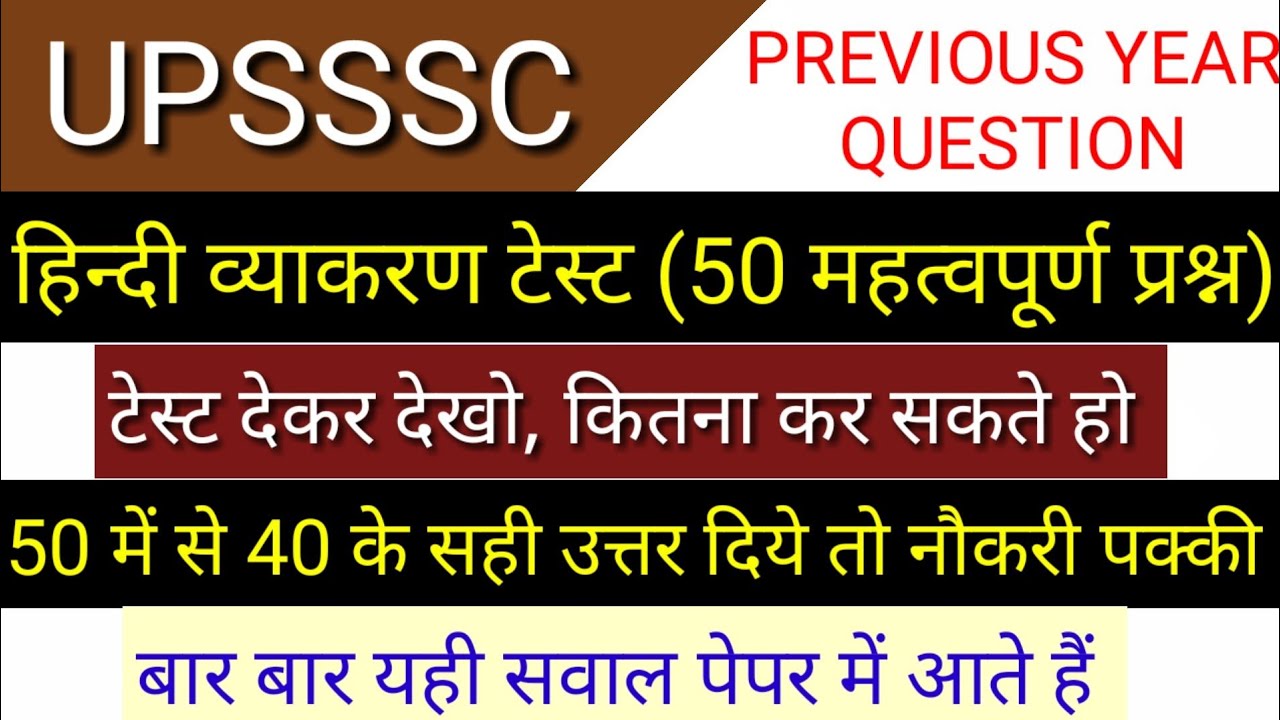 Hindi test top 50 Hindi question Hindi grammar test upsssc junior