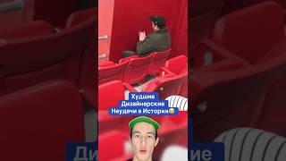 Худшие Дизайнерские Неудачи в Истории!😂 #shorts #беременность #дизайнер
