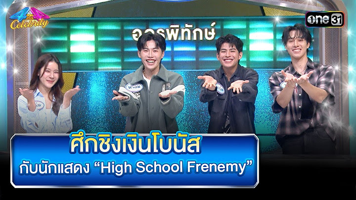 ศึกชิงเงินโบนัส กับนักแสดง “High School Frenemy”  | Highlight Ep.922 | 4 ต่อ 4 Celebrity  10 พ.ย. 67