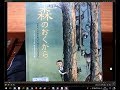 絵本「森のおくから」読み聞かせ