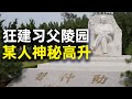 有情况？习近平一口气撤换四省一把手！某人高升，只因干了一件神秘大事。奥巴马新书忆胡温