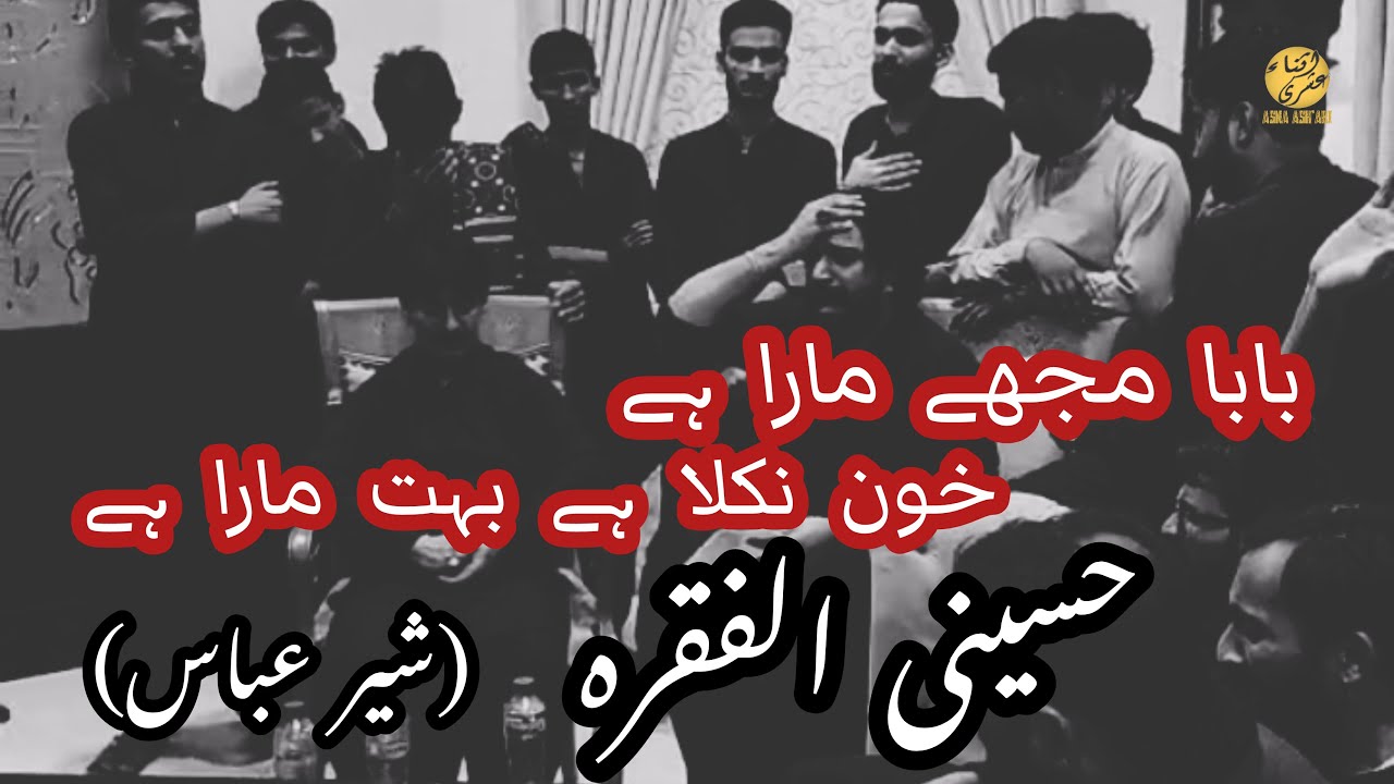 Baba Mujhe Mara Hai Khun Nikla Hai Bohat Mara Hai | Sher Abbas Anjuman e Hussaini Alfuqrah Hyderabad