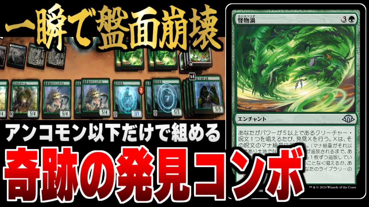 MTGアリーナ】一瞬で盤面が崩壊する奇跡の発見コンボが爆誕！！ 《怪物