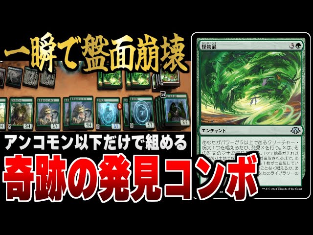 MTGアリーナ】一瞬で盤面が崩壊する奇跡の発見コンボが爆誕！！ 《怪物