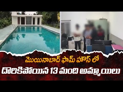 Police Raid on Trap House Party: 13 Minor Girls Invloved in Moinabad Farm House Party | TV5 News - TV5NEWS