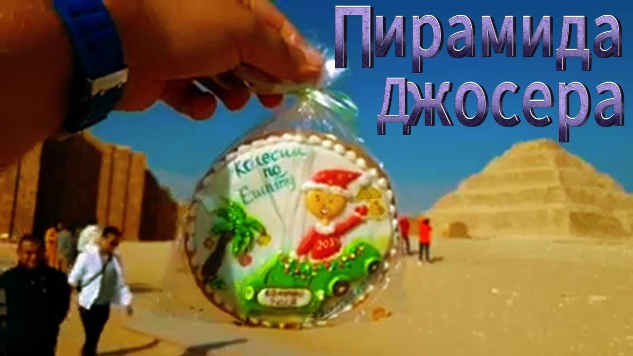 Пирамида Джосера