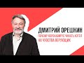 «Потапенко будит!», «Крепкий Орешкин 2», почему коронавирус чихать хотел на чувства верующих