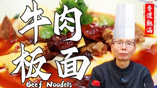 Chef Wang teaches Beef Noodles: Tender Noodles, Chewy Beef, Spicy Mellow Broth, Aroma spreads away! by 品诺美食 1,886 views 2 months ago 3 minutes, 32 seconds