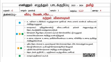 Ennum Ezhuthum lesson plan November 1st week unit 4 standard 1,2,3 Tamil and English medium