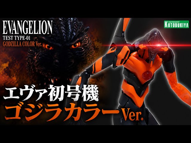エヴァンゲリオン初号機とGODZILLAコラボ汚しリニューアルバージョン Evangelion Unit-01 Godzilla Color Ver. (Plastic Model) Review