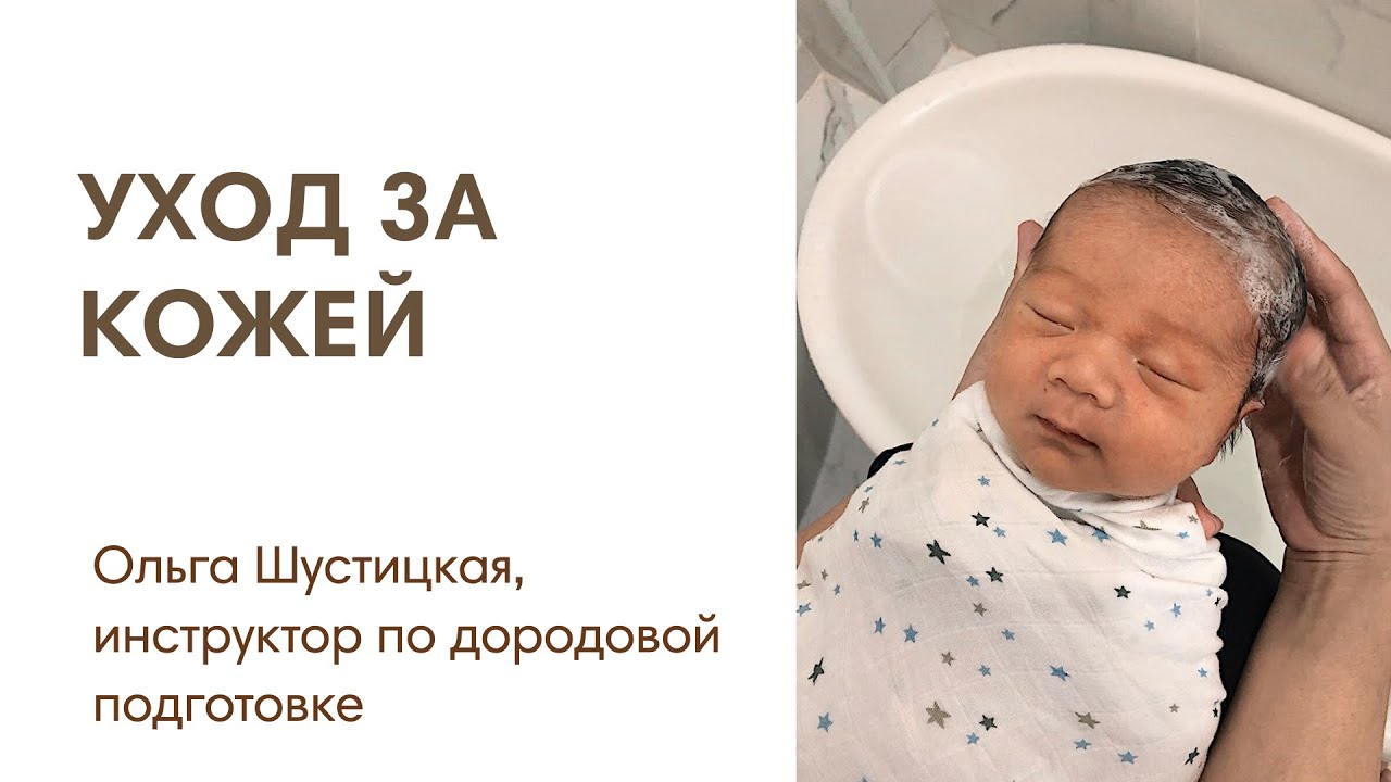 ЭФИР: Уход за кожей новорожденного