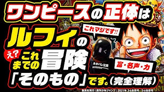 ワンピースネタバレ Youtube ワンピースネタバレ Youtube