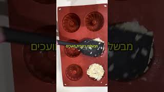 מאפינס כרובית וקוטג’ – חובה לנסות!בלי קמח, דל פחמימה, כשר לפסח – וטעים ברמות!