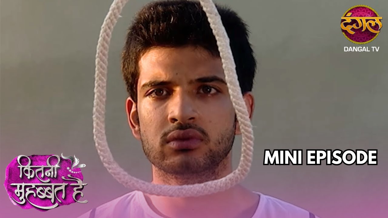 फांसी के फंदे से लौटा Arjun | Kitni Mohabbat Hai | Mini Episode