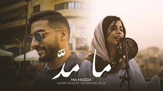 Ashraf Majed - Ma Madda ft. Nouran Abutaleb | ما مدَّ - أشرف ماچد ونوران أبوطالب | @Axeer