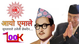 Aayo Amale Song Cpn Uml Amale Song