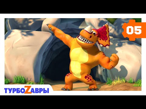 Турбозавры 🦖 | Лучший ученик 📸 | Мультики для детей 🎭