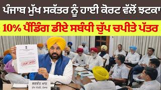 Punjab DA Hike & Salary News | 6th Pay Commission Arrears | Punjab Mulajam Latest Update 01