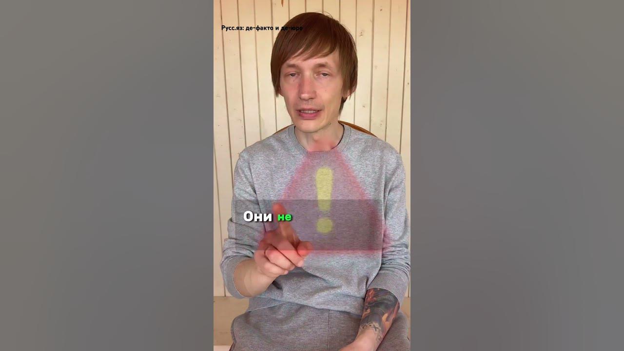 Русс.яз: де-факто и де-юре - YouTube