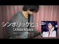 Uchida Maaya 内田真礼 - シンボリックビュ Guitar Cover By Gap Cat