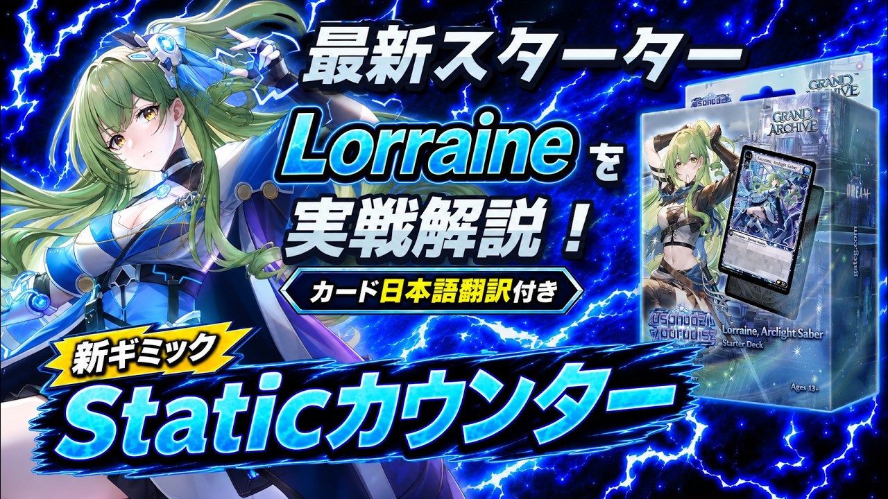 グランドアーカイブ - IBS Lorraine デッキボックス グランド