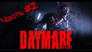 картинка: Похождения по врачам | Daymare:1998 | Часть #2