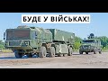 Україна. ОТРК Сапсан, АН-178 Для ЗСУ, Завод Краз, Новий Завод, Завод Антонов