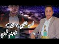ليس الغريب غريب الشام المنشد محمد عبد الرحمن مداعس 2022