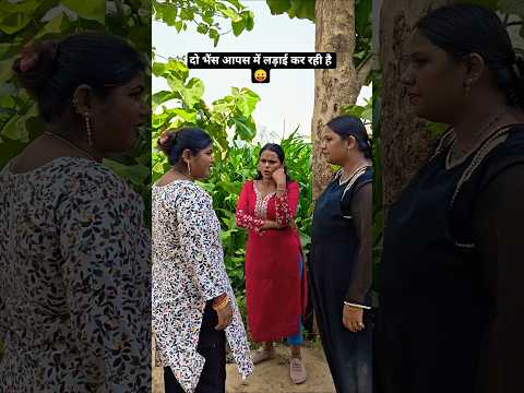 दो भैंस आपस मे लड़ रही है 😛#shortvideo #sorts #reels #reel
