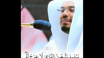 وَخَشَعَتِ الأَصْوَاتُ لِلرَّحْمَنِ ~ تلاوة خاشعة تهز القلوب وتبكي العيون للشيخ ياسر الدوسري 💔😢