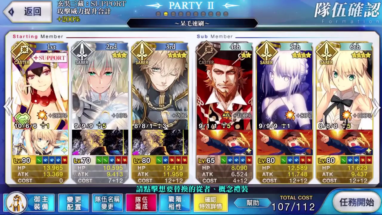 Fgo Saber Wars 超時空級 阿爾托莉雅元素3t速刷 四劍職點數加成位 110 加成 Youtube