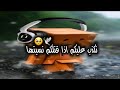 CHEB HAMIDOU 2023 NAKDAB ALIKOUM نكذب عليكم hamza__bn mp3