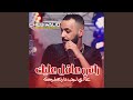 راني عاقل عليك Live