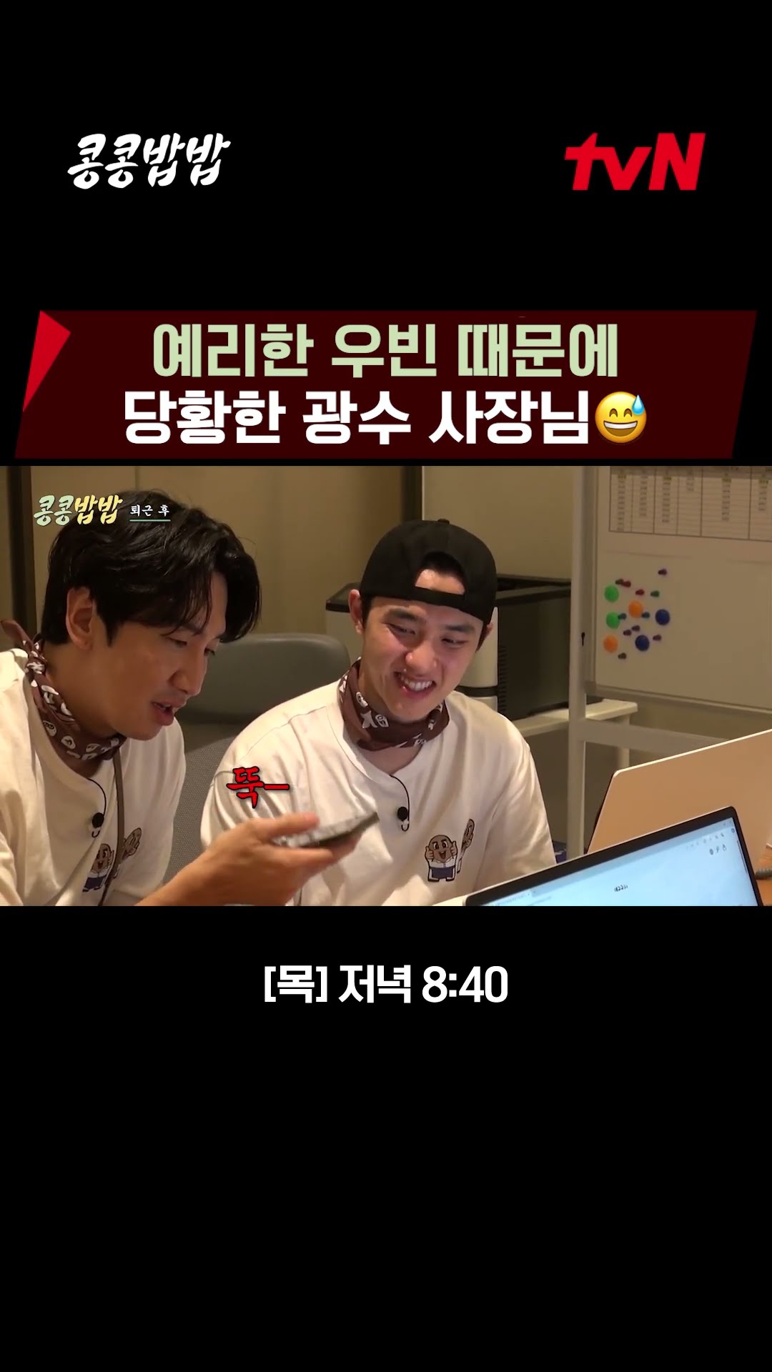 Lee Kwang-soo is flustered by Kim Woo-bin's sharp fact check