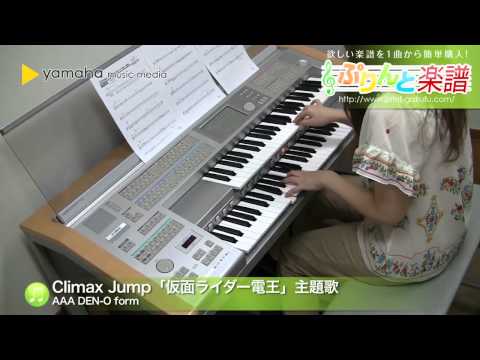 Climax Jump「仮面ライダー電王」主題歌 AAA DEN-O form