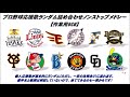 【MIDI】プロ野球応援歌ランダム詰め合わせノンストップメドレー【作業用BGM】