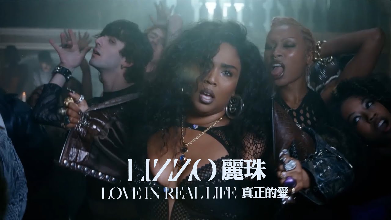 麗珠 Lizzo - Love in Real Life 真正的愛 (華納官方中字版) 麗珠 Lizzo - Love in Real Life 真正的愛 (華納官方中字版)