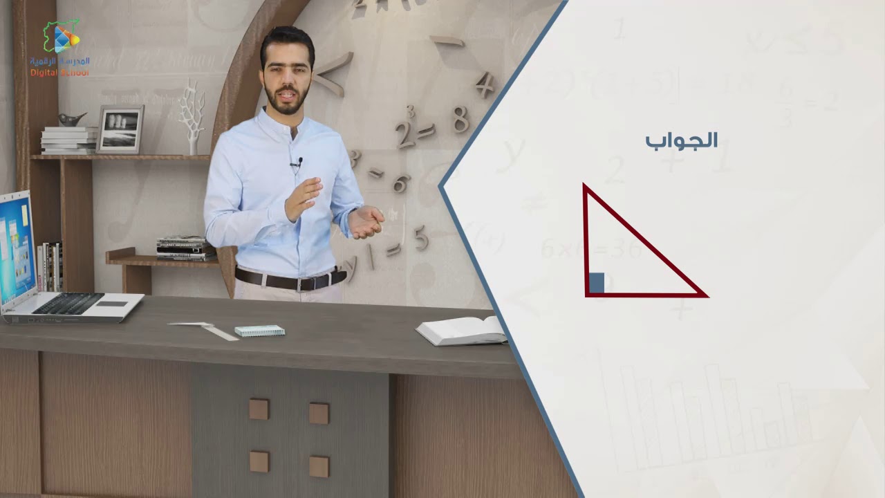 28 أضلاع المثلث  الرياضيات7