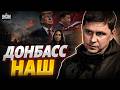 Слухи вокруг сдачи Донбасса! Кого подставила Мендель? Трамп прилетел в Пекин / ПОДОЛЯК