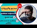 کاهش حملات تشنج و پیشگیری از سردردهای میگرنی با سدیم والپروات دپاکین 