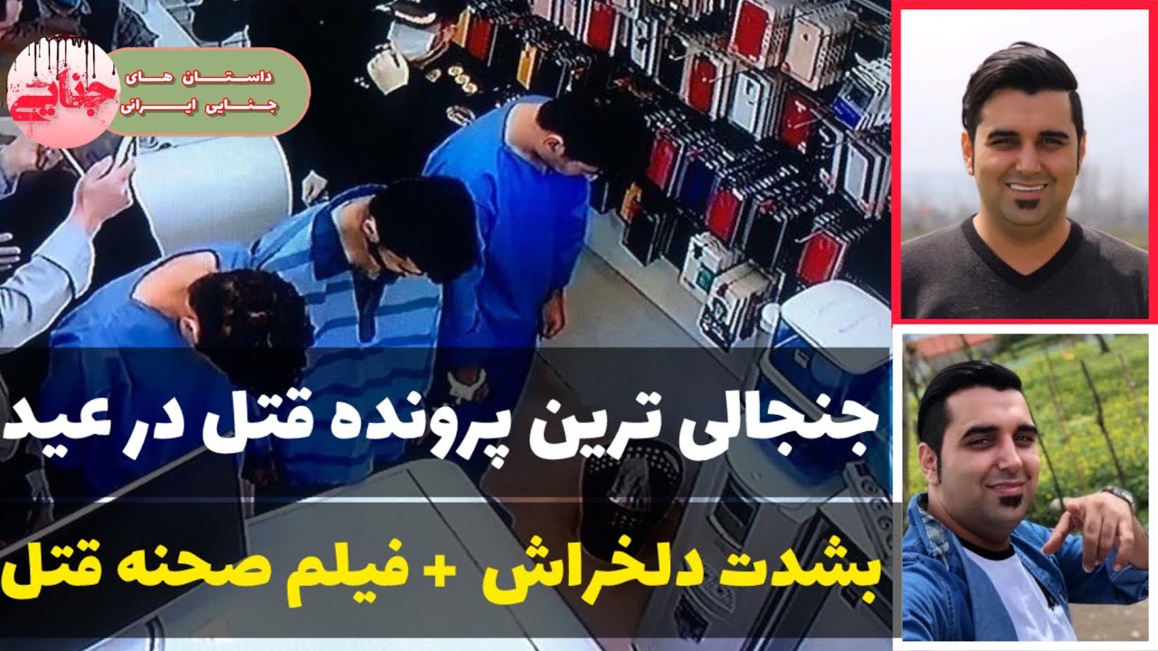 جزئیات کامل قتل فرشاد معصومی در اسلام‌شهر که ایران را تکان داد! پرونده جنایی ایرانی