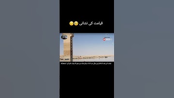 Euphrates river water lavel com[arison in the same spot 2021 vs 2022,23 #shorts #islam #youtube