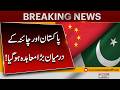 Pakistan &amp; China Sign Major Deal – Big Boost for Economy | Pakistan News