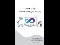 الأحداث Events والإجراءات الفرعية Private Sub في لغة الفيجوال بيزيك 