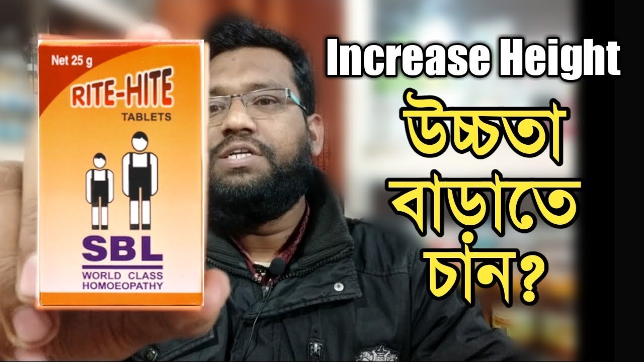 হাইট উচ্চতা বৃদ্ধির হোমিওপ্যাথি ঔষধ উপায় | Increase height homeopathic medicine