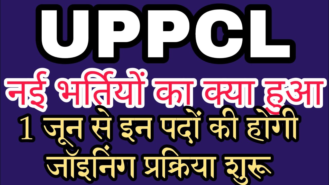 UPPCL UPCOMING RECRUITMENT 2020