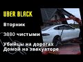 UBER BLACK Uklon Business | Таксуем на Tesla | Вторник просто космос 🚀 Работа в такси Киев