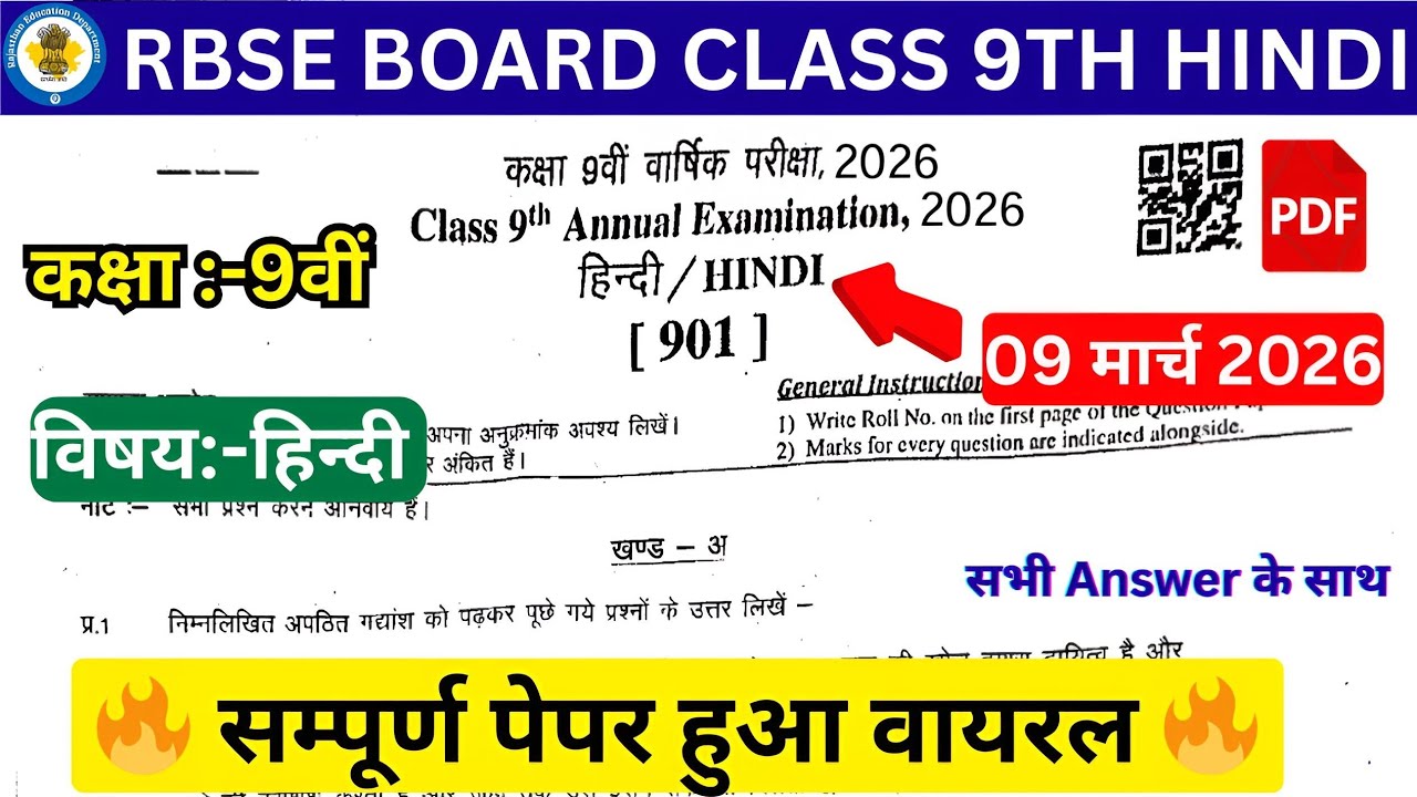 rajasthan Varshik Pariksha exam hindi paper 2026,rajasthan board ajmer 9th class#rbsehindipaper