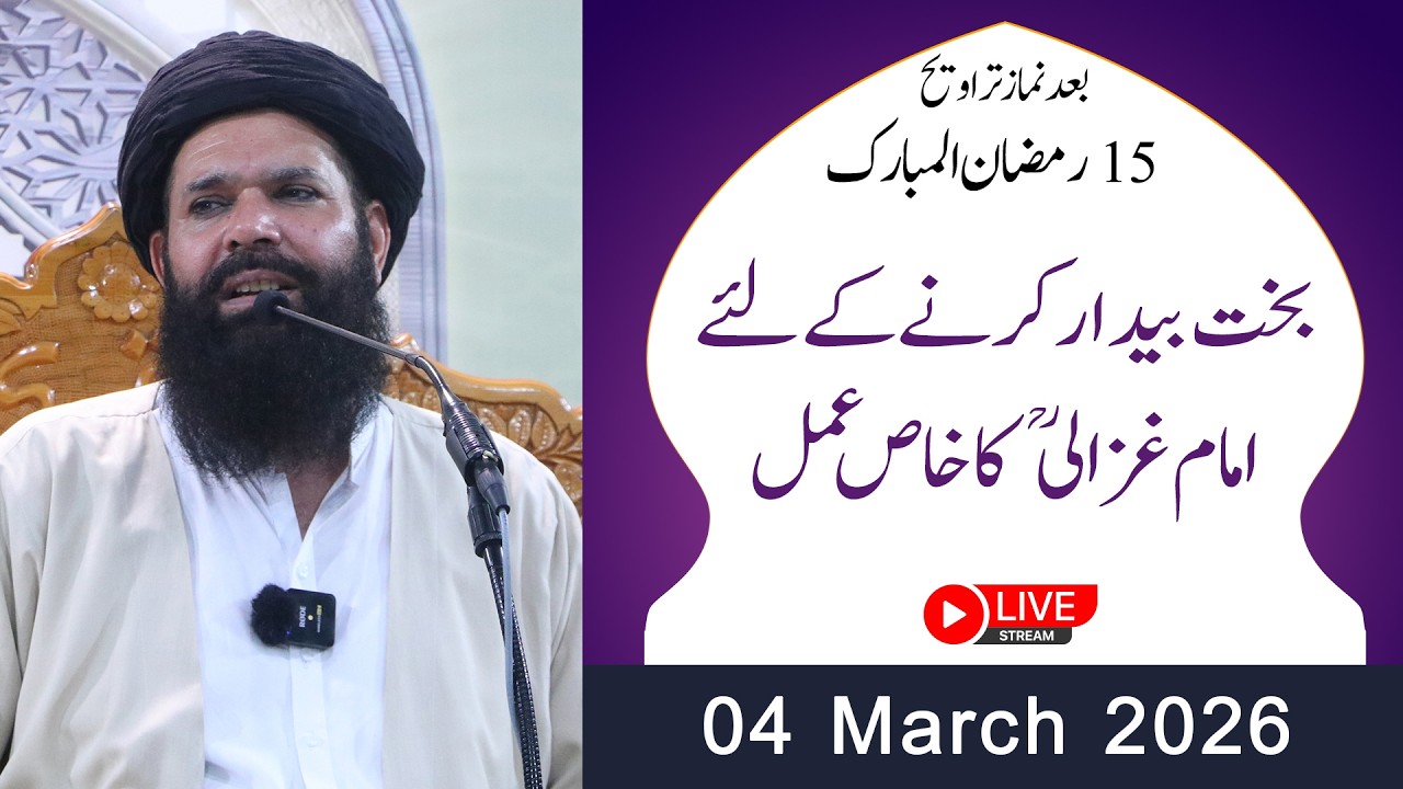 🔴15th Ramzan After Taraweeh Mehfil | 04 March 2026 | Live | Sheikh ul Wazaif | Tasbeeh Khana