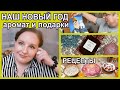 НОВОГОДНИЙ стол🔊Рецепты: УТКА с АПЕЛЬСИНАМИ🌺АРОМАТ на праздник\ПОДАРКИ😺КОТИКИ😺[JANNA FET]